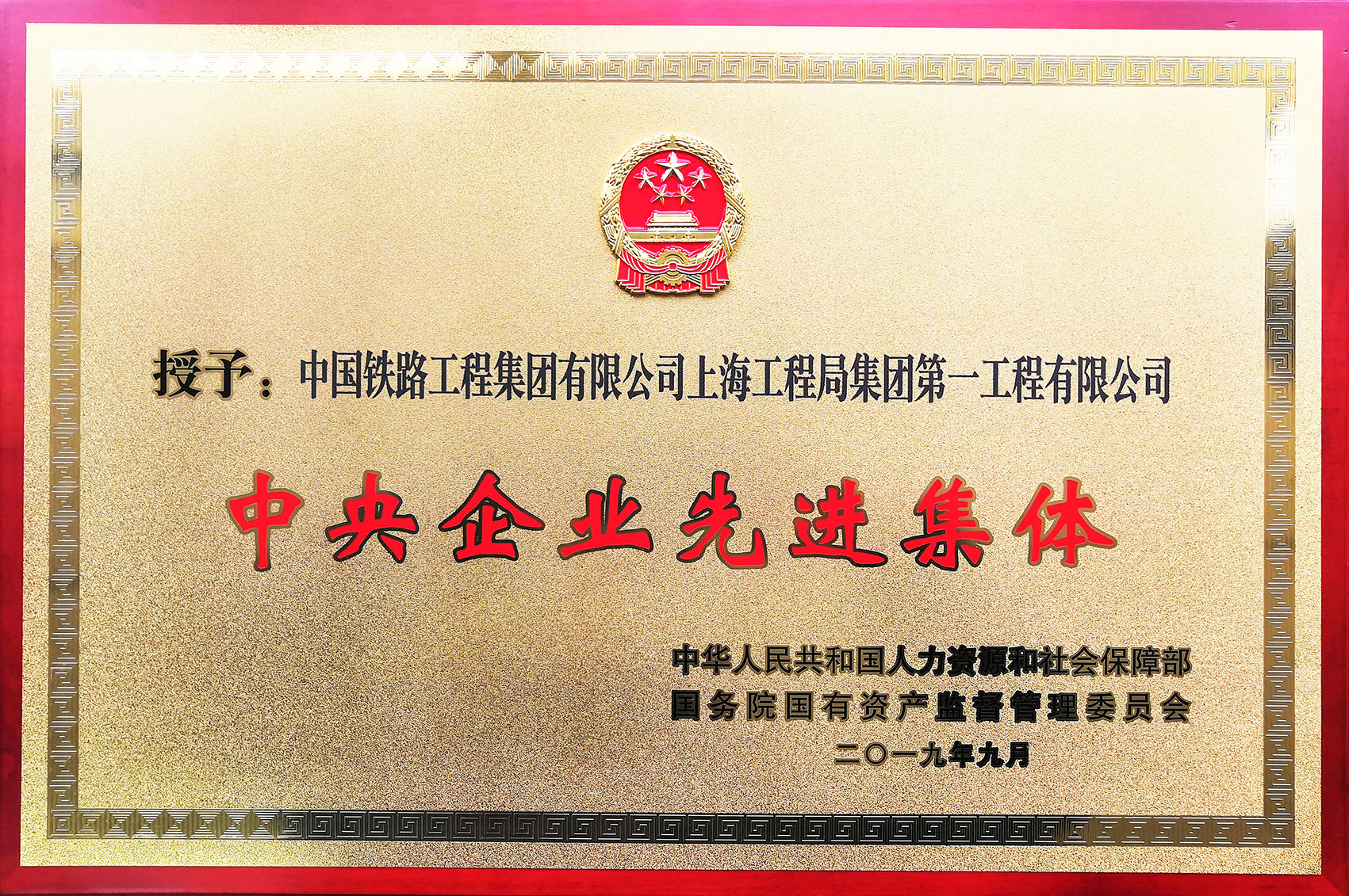 中央企業(yè)先進(jìn)集體